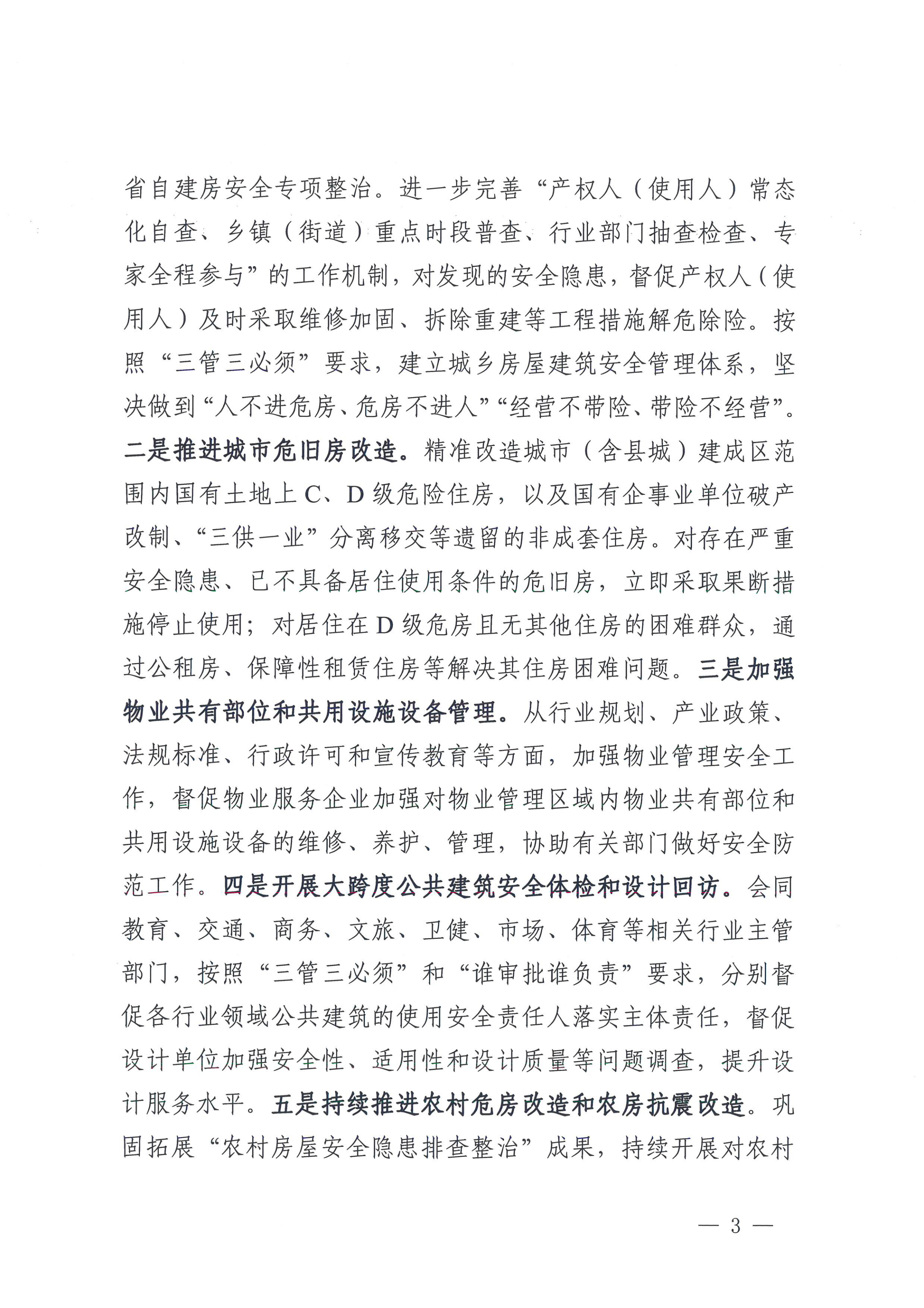 云南省住房和城乡建设厅关于印发云南省住房和城乡建设系统安全生产治本攻坚三年行动方案（2024-2026）的通知_02.png