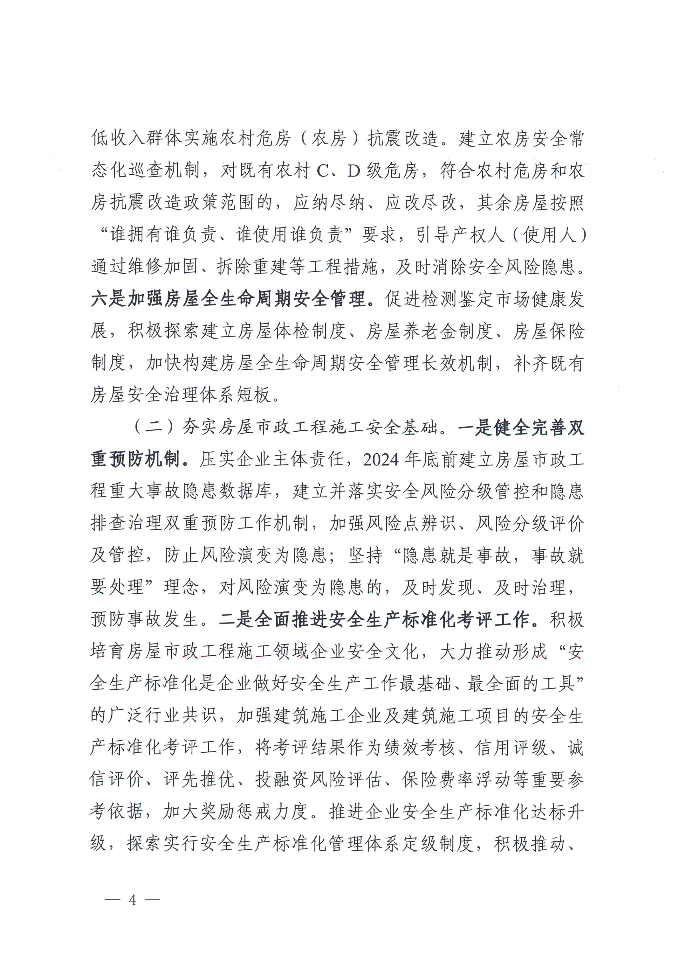 云南省住房和城乡建设厅关于印发云南省住房和城乡建设系统安全生产治本攻坚三年行动方案（2024-2026）的通知_03.png