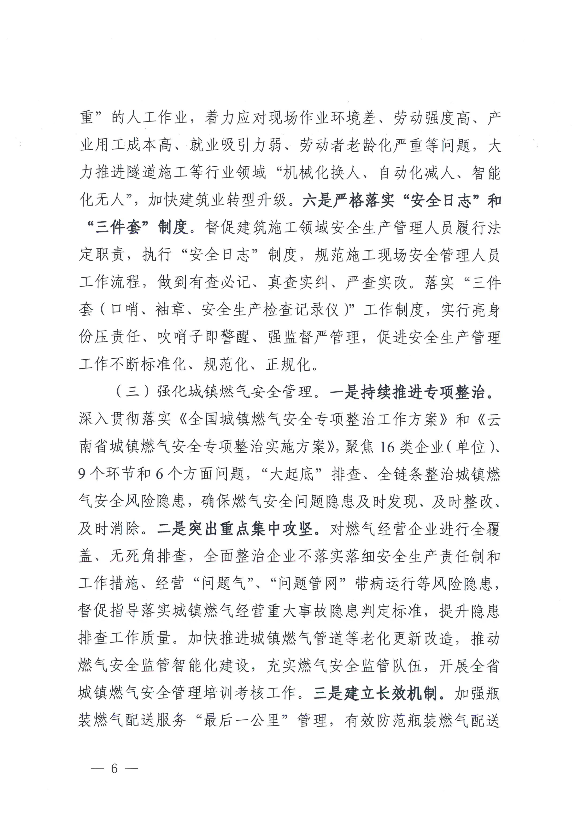 云南省住房和城乡建设厅关于印发云南省住房和城乡建设系统安全生产治本攻坚三年行动方案（2024-2026）的通知_05.png