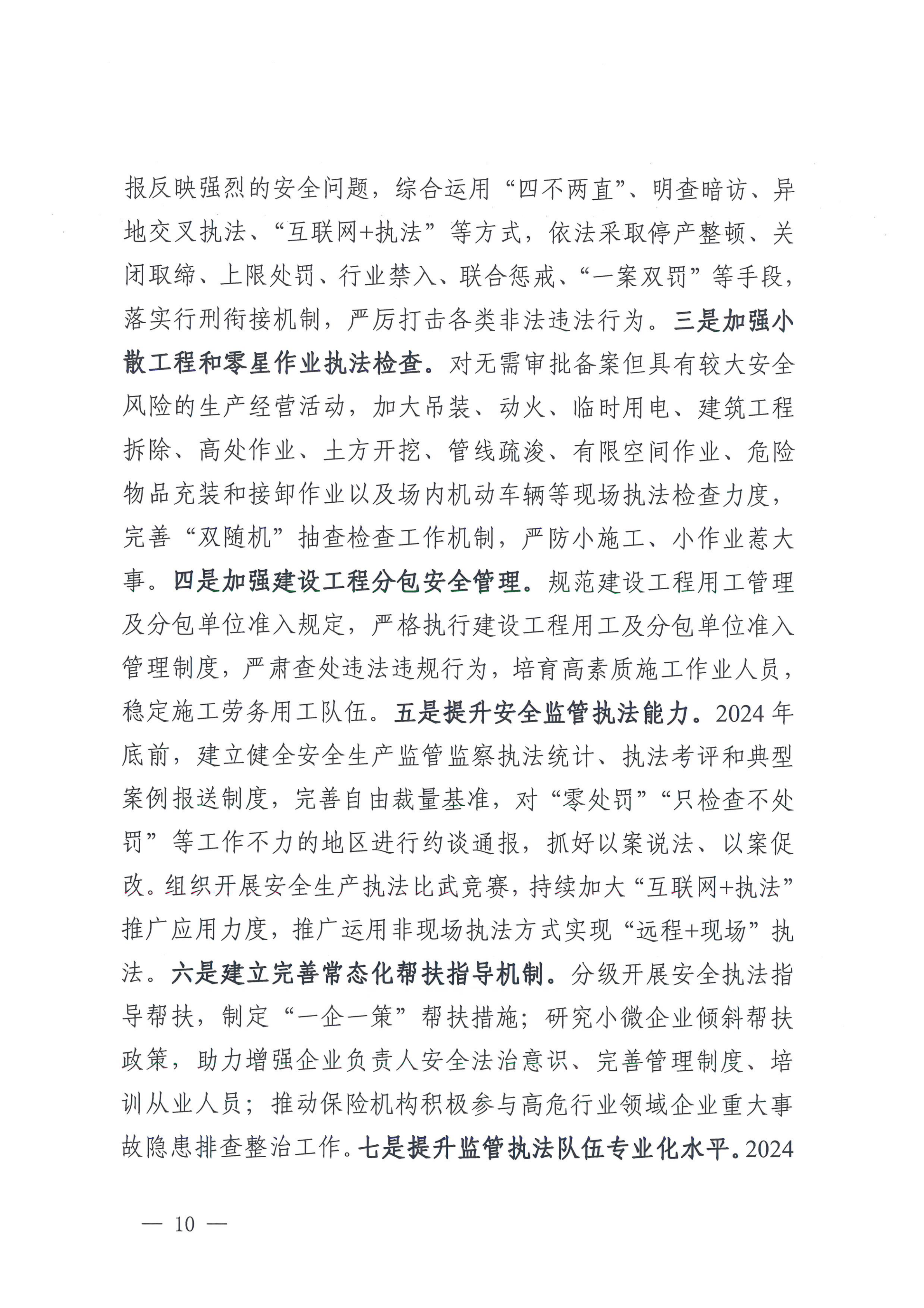 云南省住房和城乡建设厅关于印发云南省住房和城乡建设系统安全生产治本攻坚三年行动方案（2024-2026）的通知_09.png