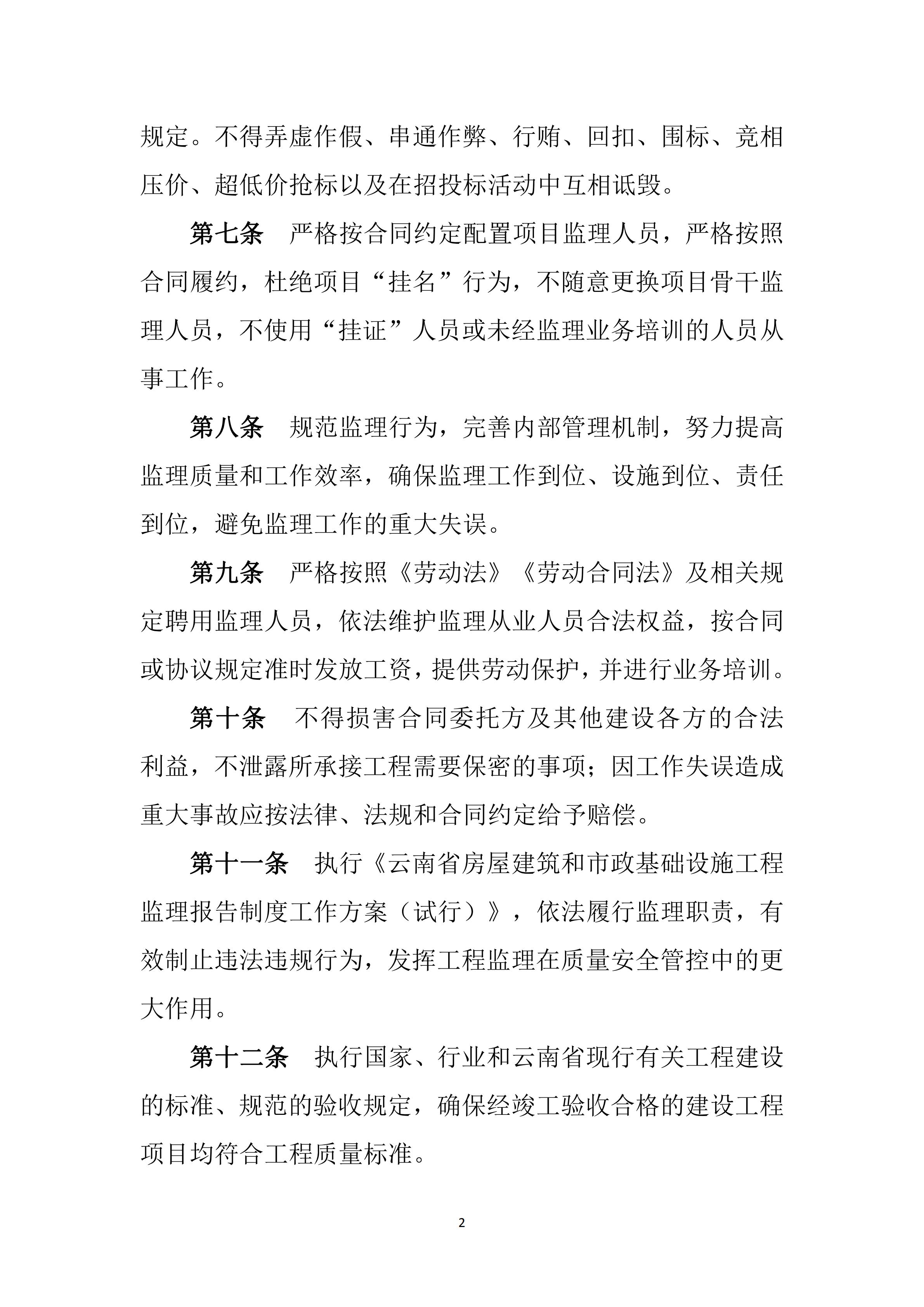 云南省建设监理协会《云南省建设监理行业从业自律公约》（2024年2月28日）(1)_01.jpg