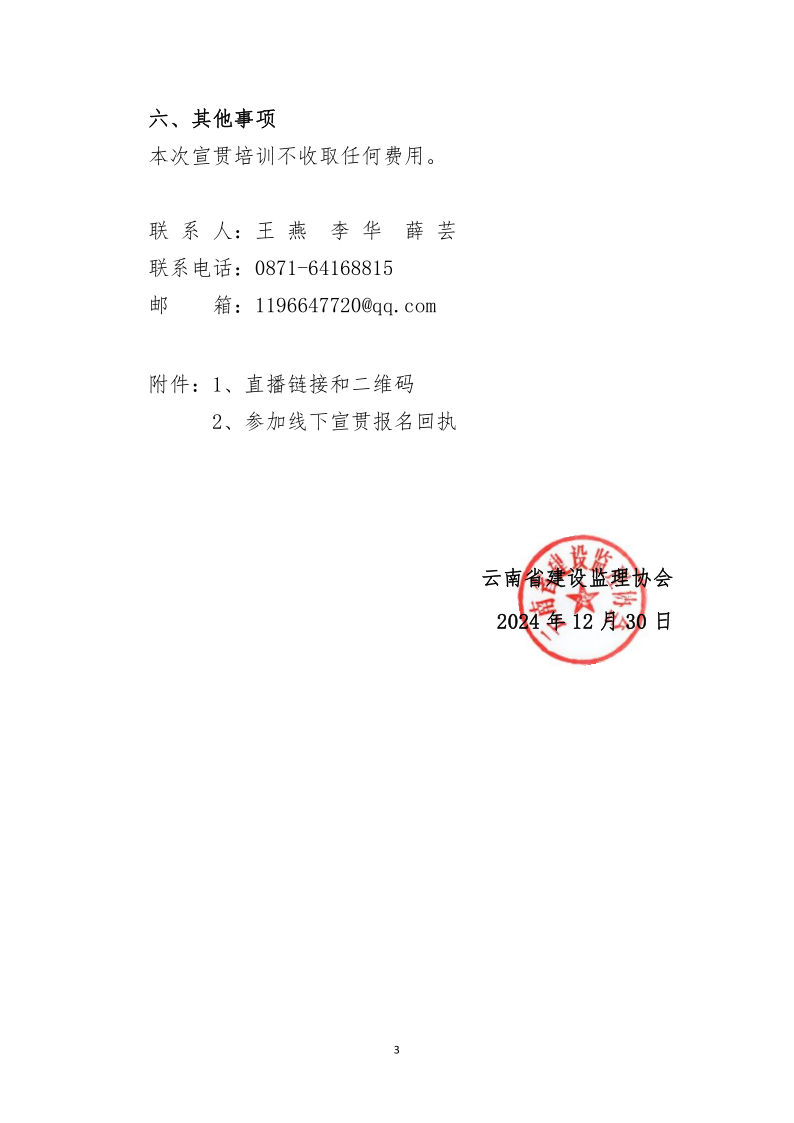 云建监协〔2024〕26号-关于举办《房屋市政工程生产安全重大事故隐患判定标准（2024版）》宣贯讲座的通知_3.png